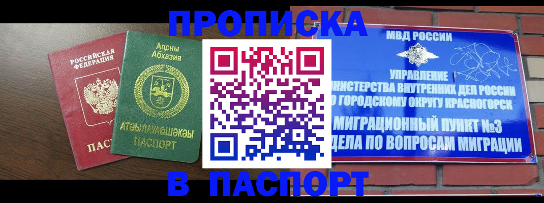 временная регистрация для школы в Карабаново